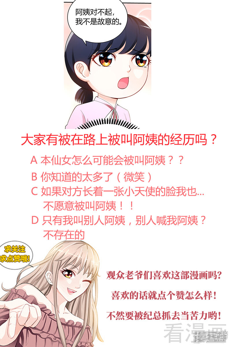 第94话雅楠阿姨，您好虚伪-甜心宝贝休想逃-冬漫社（第9张）