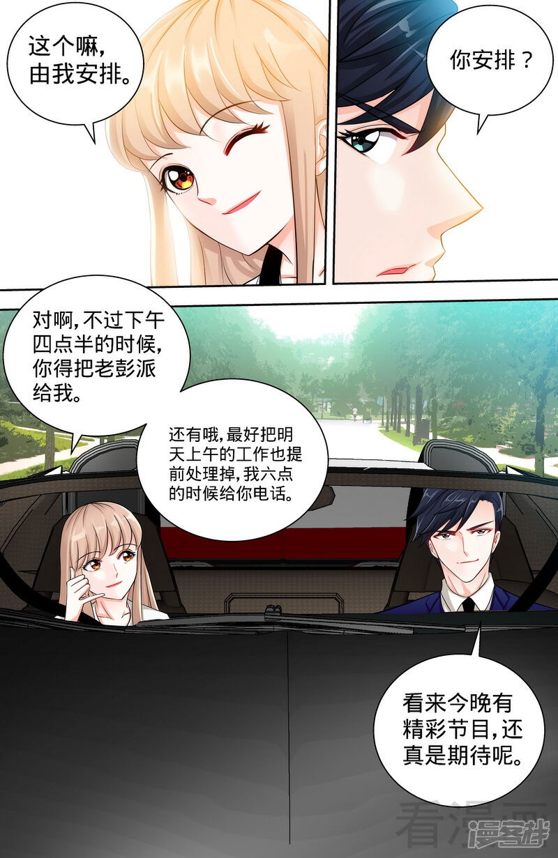 第102话纪君阳的小三？-甜心宝贝休想逃-冬漫社（第2张）