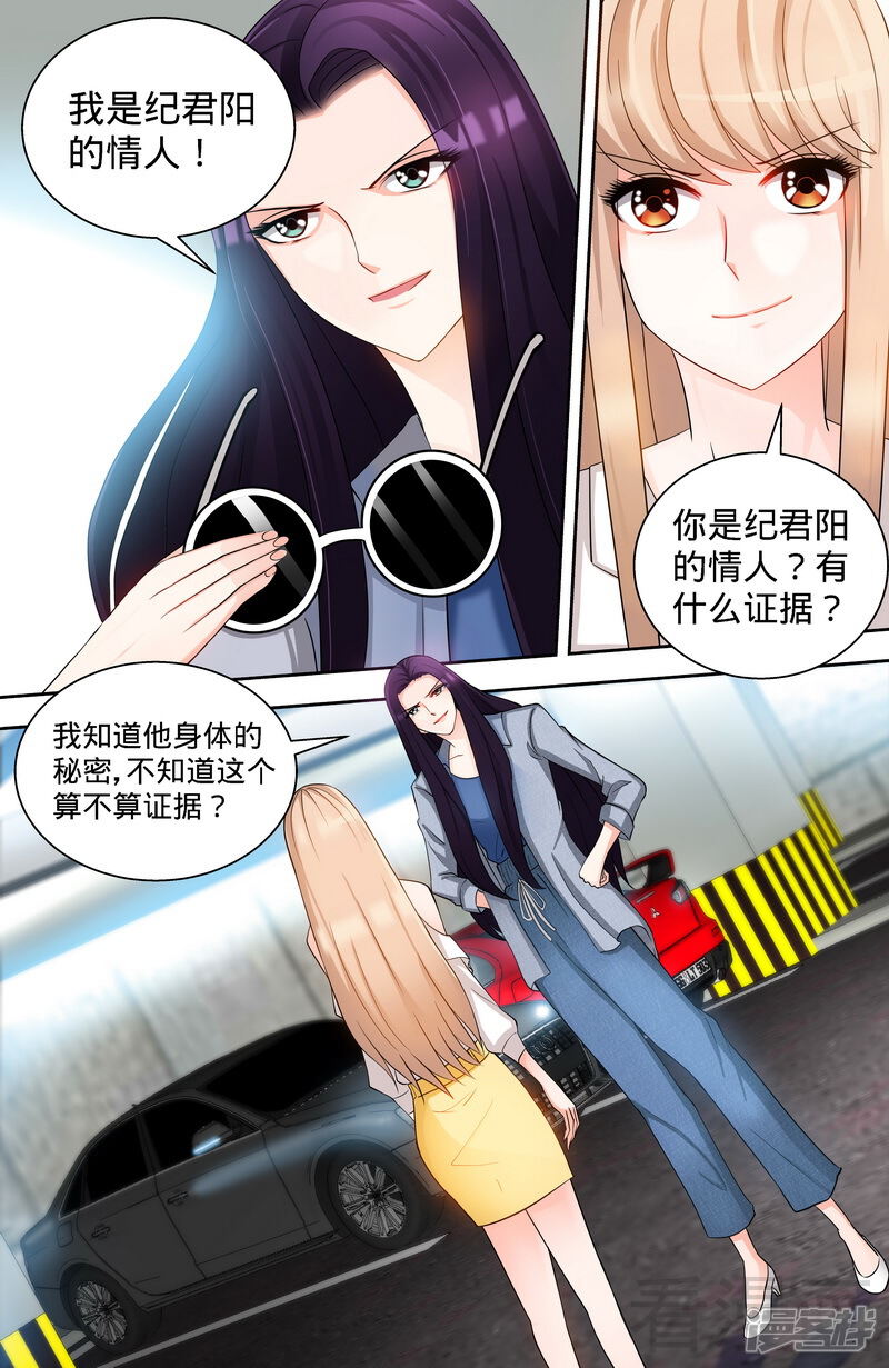 第102话纪君阳的小三？-甜心宝贝休想逃-冬漫社（第6张）