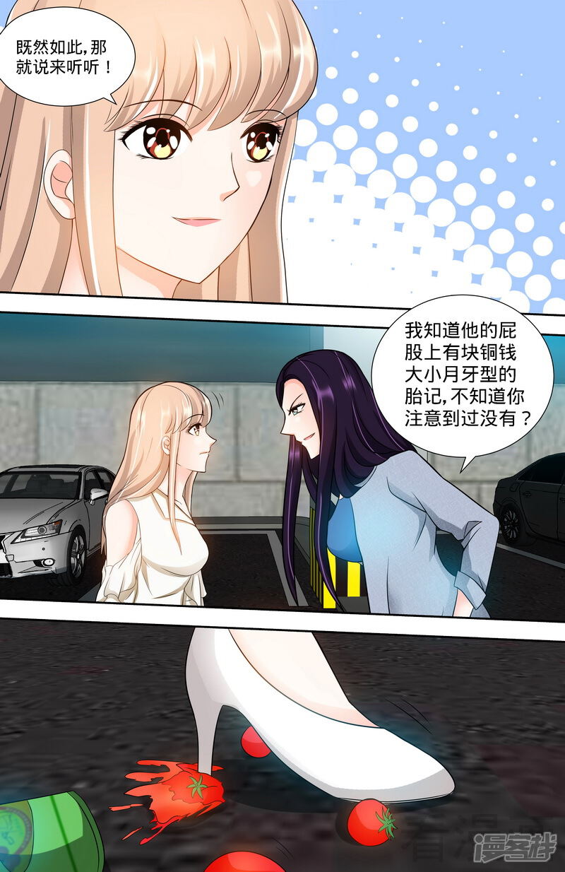 第102话纪君阳的小三？-甜心宝贝休想逃-冬漫社（第7张）