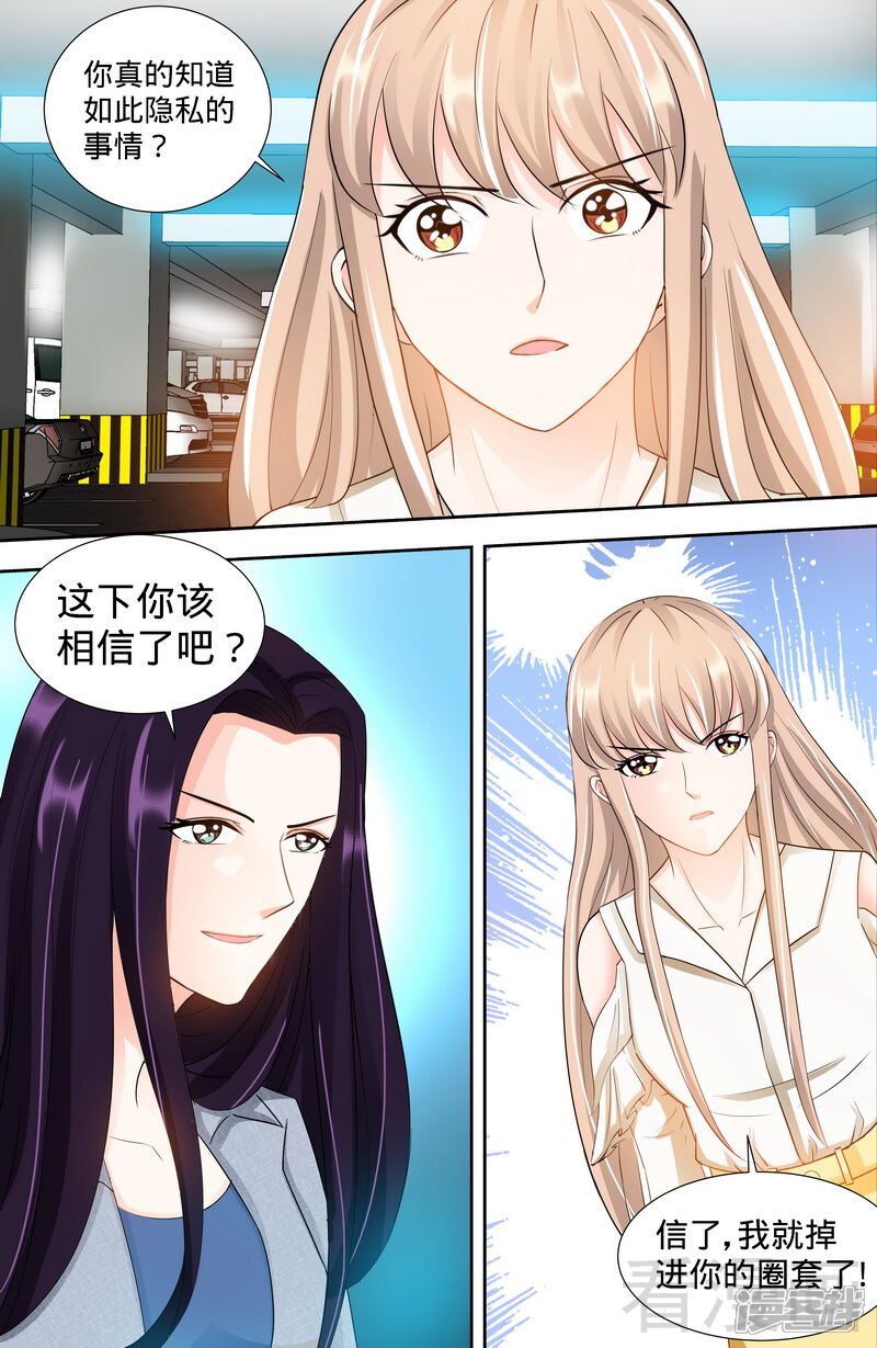 第102话纪君阳的小三？-甜心宝贝休想逃-冬漫社（第8张）