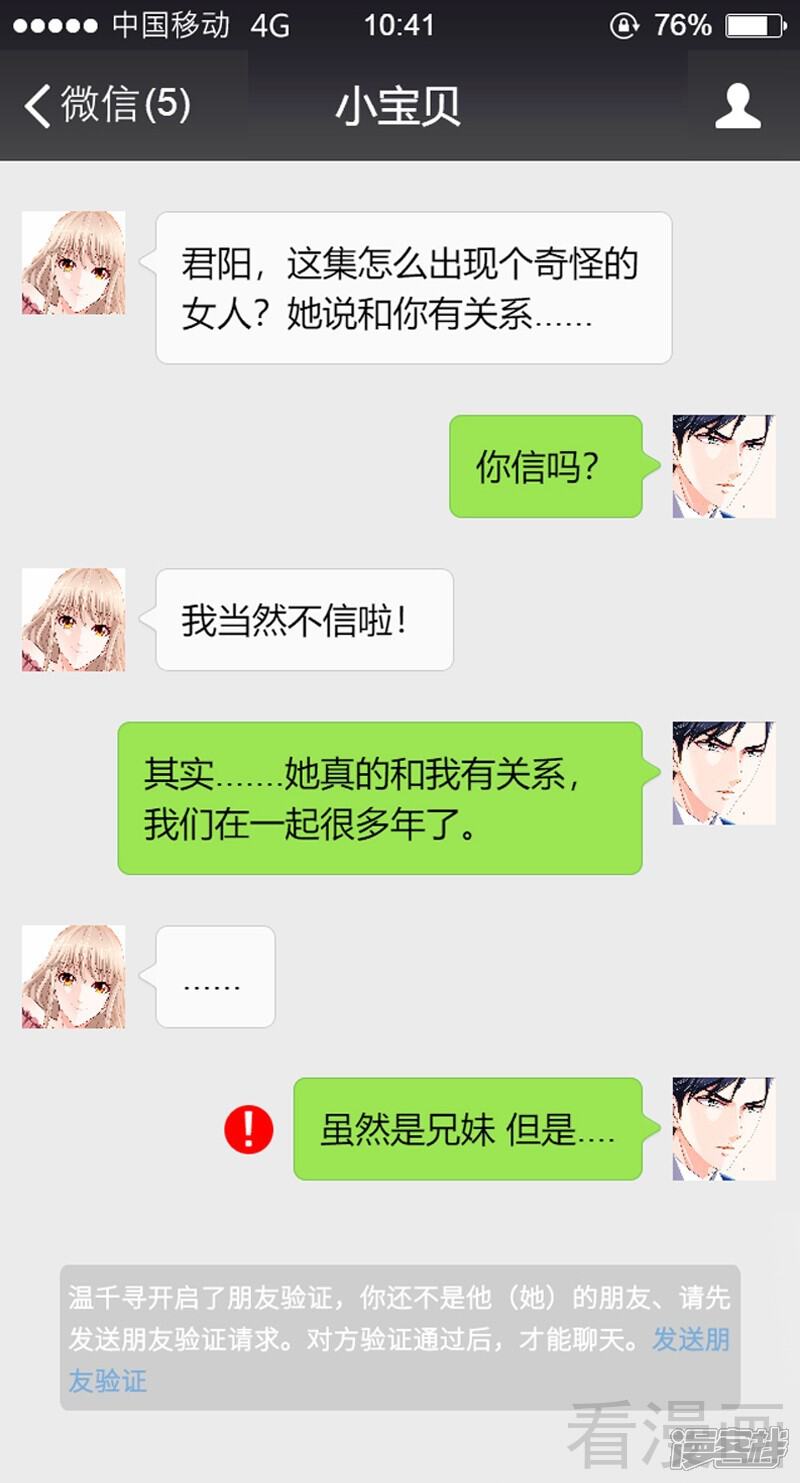 第102话纪君阳的小三？-甜心宝贝休想逃-冬漫社（第9张）