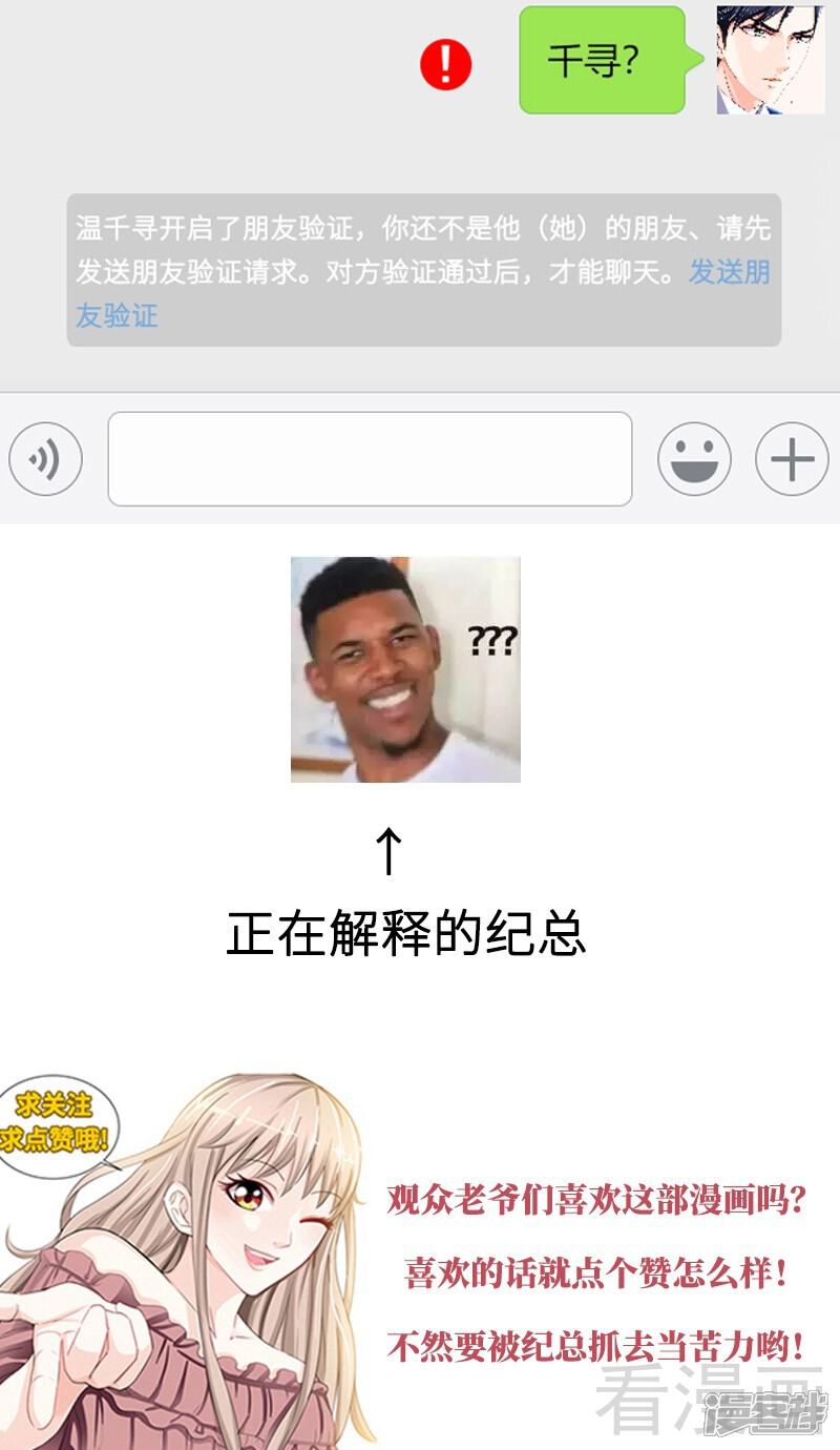 第102话纪君阳的小三？-甜心宝贝休想逃-冬漫社（第10张）