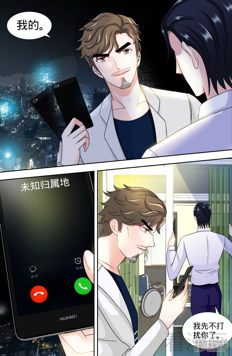 第100话神秘女人-甜心宝贝休想逃-冬漫社（第4张）