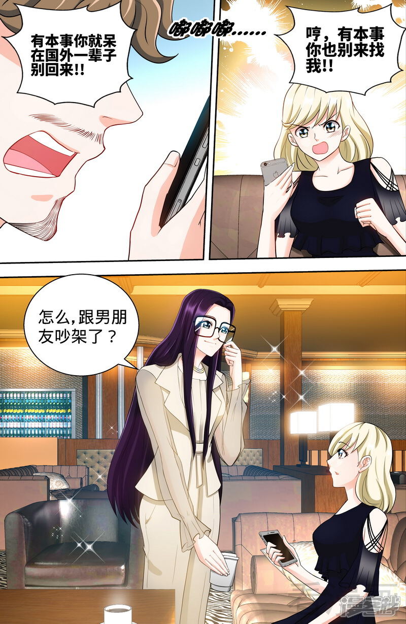 第100话神秘女人-甜心宝贝休想逃-冬漫社（第6张）