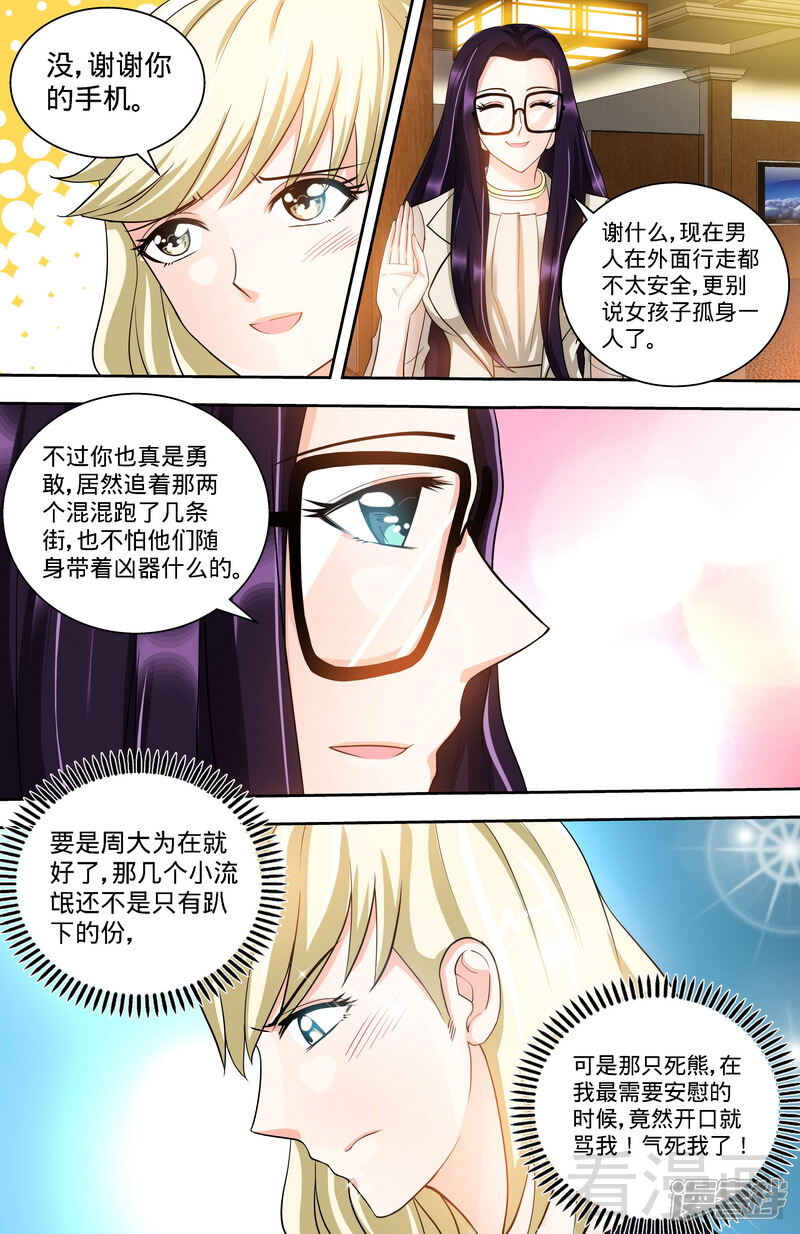 第100话神秘女人-甜心宝贝休想逃-冬漫社（第7张）