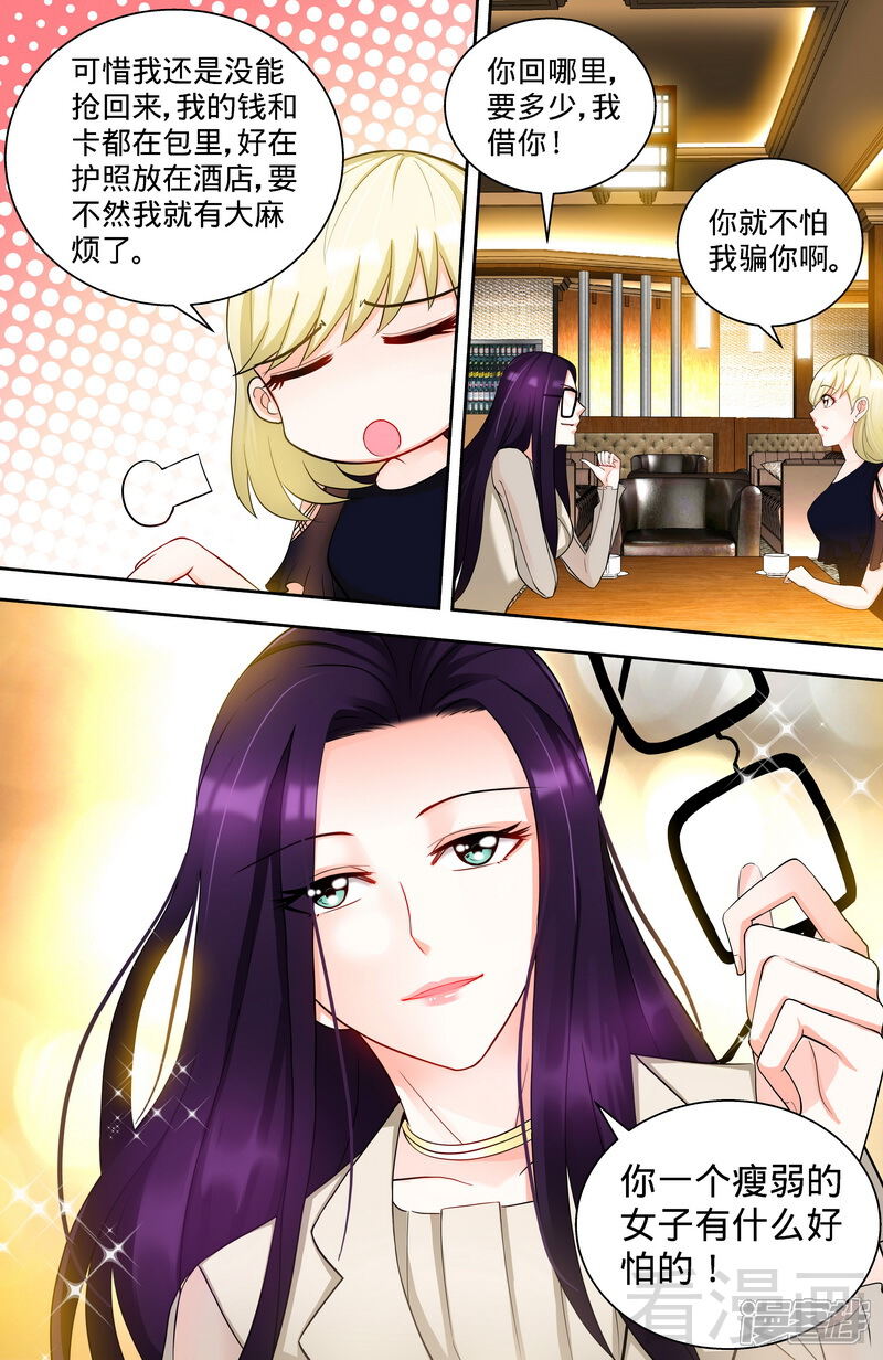第100话神秘女人-甜心宝贝休想逃-冬漫社（第8张）