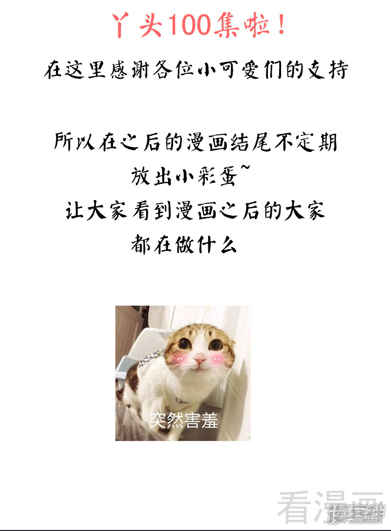 第100话神秘女人-甜心宝贝休想逃-冬漫社（第9张）