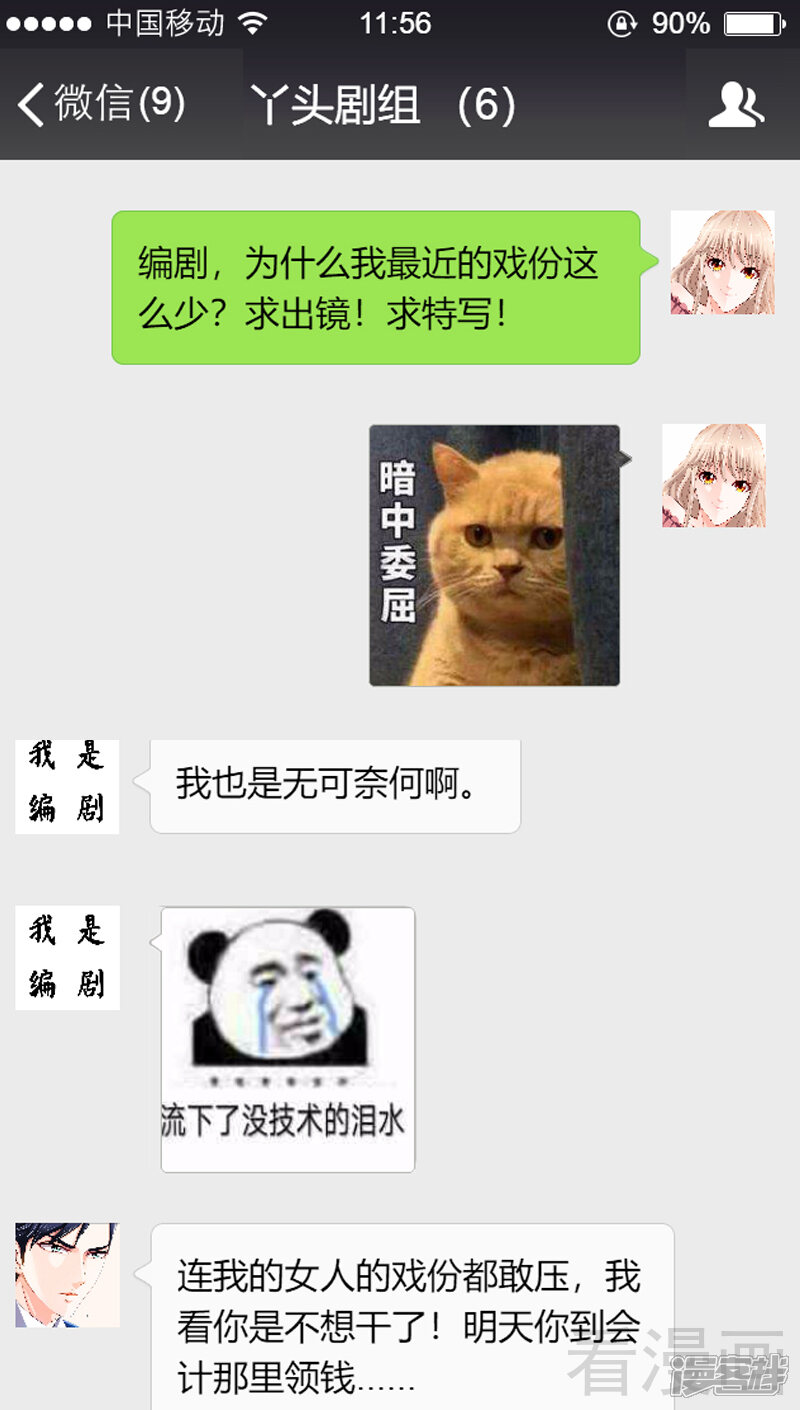 第100话神秘女人-甜心宝贝休想逃-冬漫社（第10张）