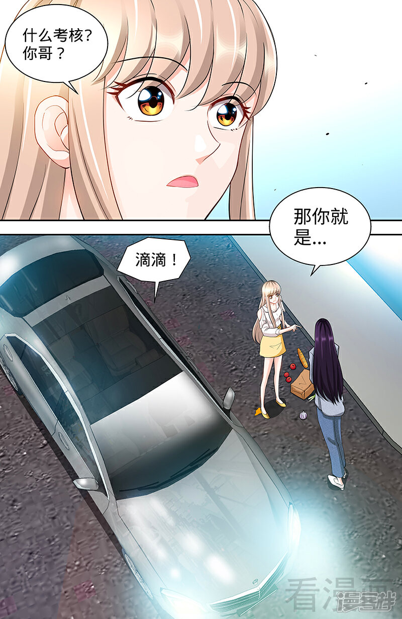 第103话恭喜嫂子，通过测试！-甜心宝贝休想逃-冬漫社（第2张）