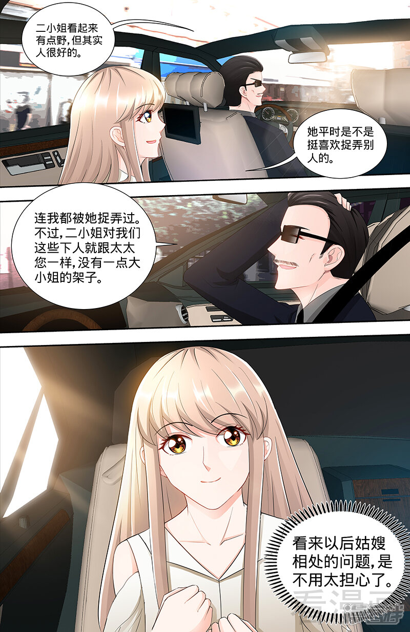 第103话恭喜嫂子，通过测试！-甜心宝贝休想逃-冬漫社（第8张）
