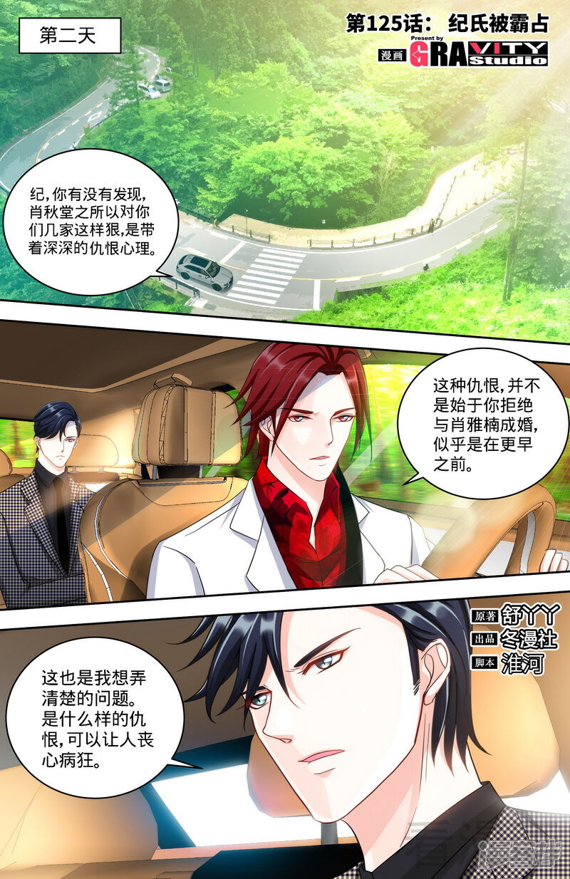 第125话纪氏被霸占-甜心宝贝休想逃-冬漫社（第1张）