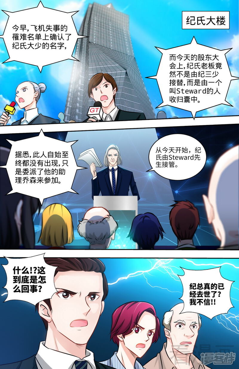 第125话纪氏被霸占-甜心宝贝休想逃-冬漫社（第5张）