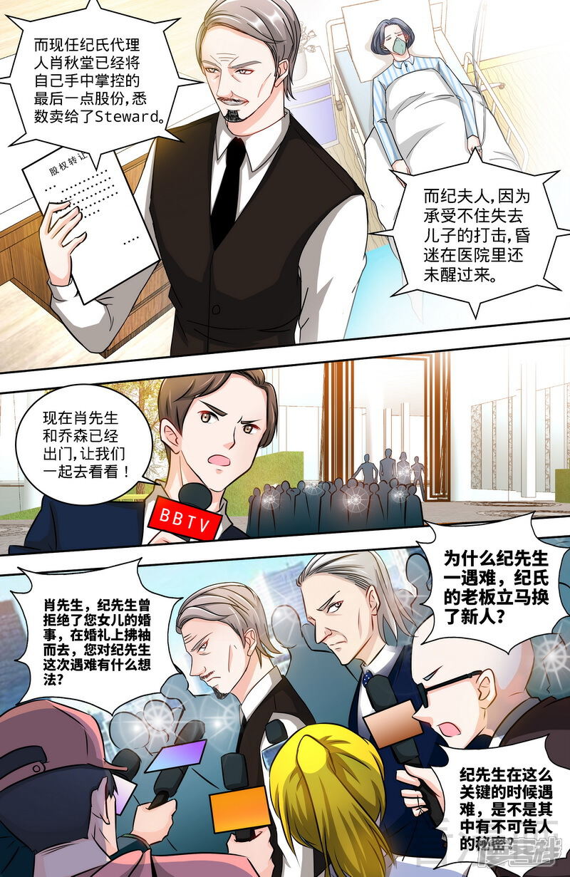 第125话纪氏被霸占-甜心宝贝休想逃-冬漫社（第6张）