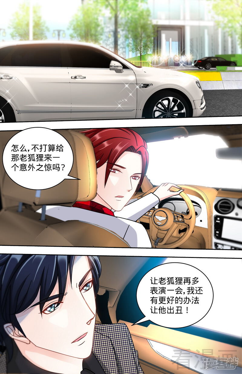 第125话纪氏被霸占-甜心宝贝休想逃-冬漫社（第7张）