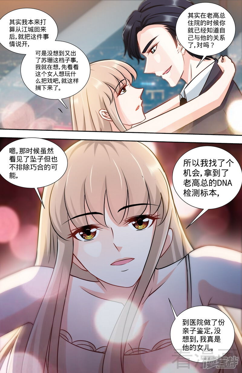 【甜心宝贝休想逃】漫画-（第163话 半夜说心语）章节漫画下拉式图片-3.jpg