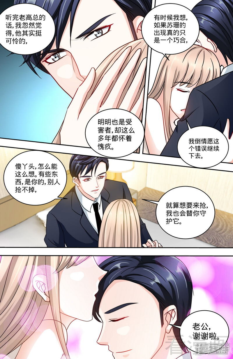 【甜心宝贝休想逃】漫画-（第163话 半夜说心语）章节漫画下拉式图片-5.jpg