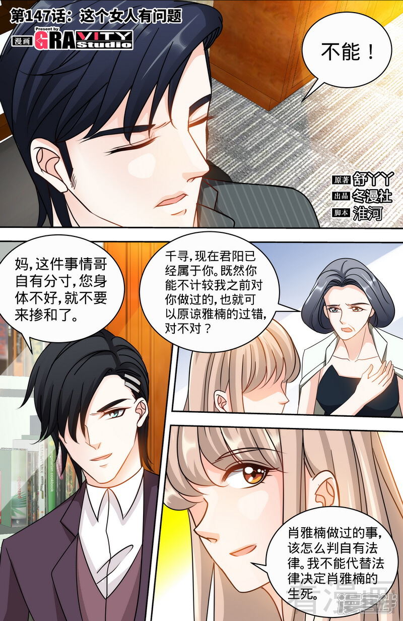 第147话这个女人有问题-甜心宝贝休想逃-冬漫社（第1张）