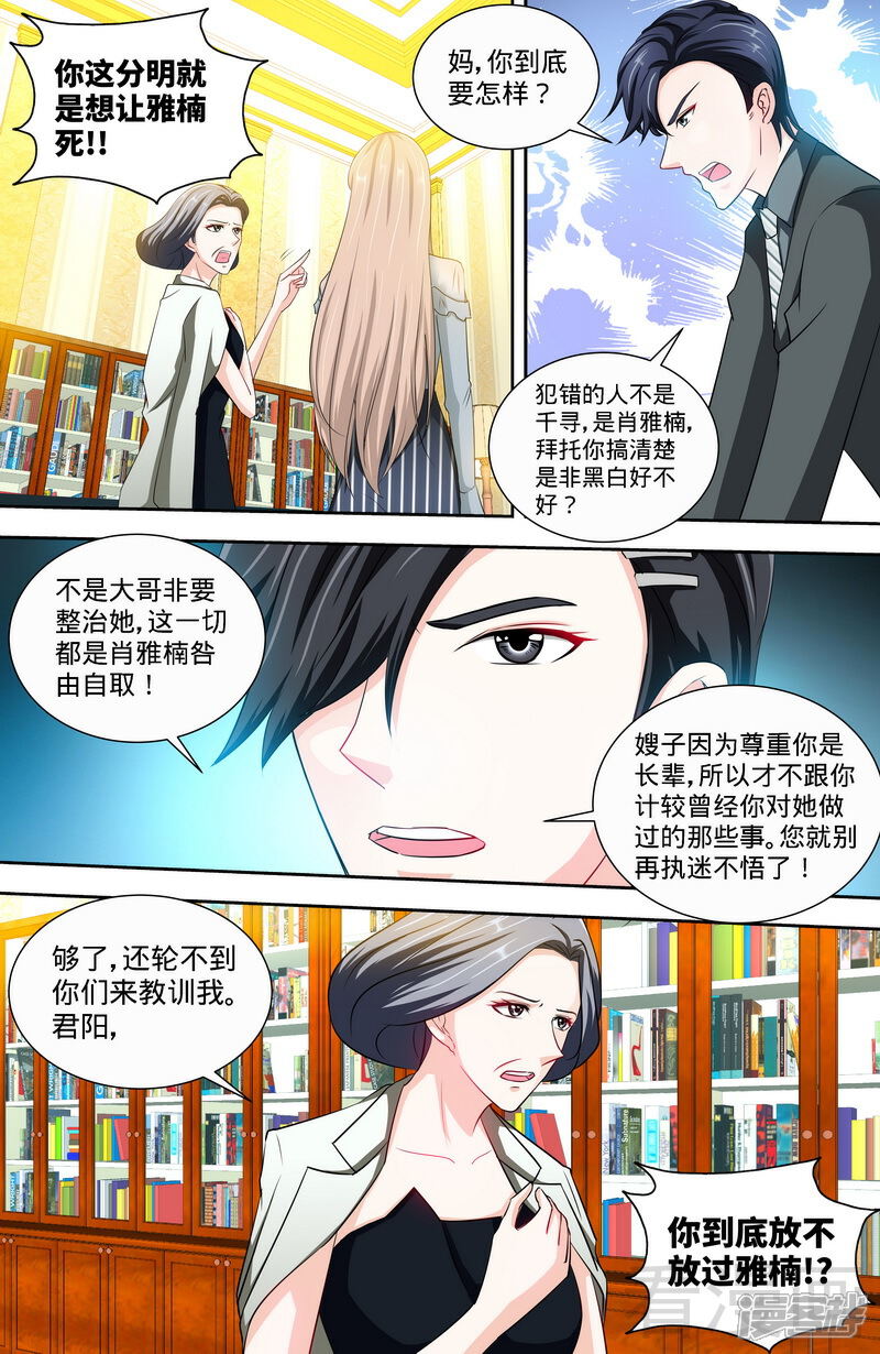 第147话这个女人有问题-甜心宝贝休想逃-冬漫社（第2张）
