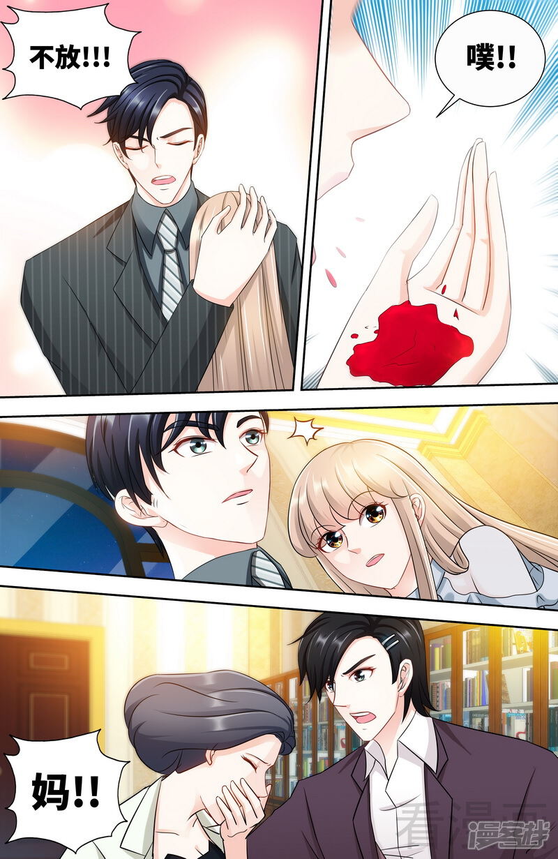 第147话这个女人有问题-甜心宝贝休想逃-冬漫社（第3张）