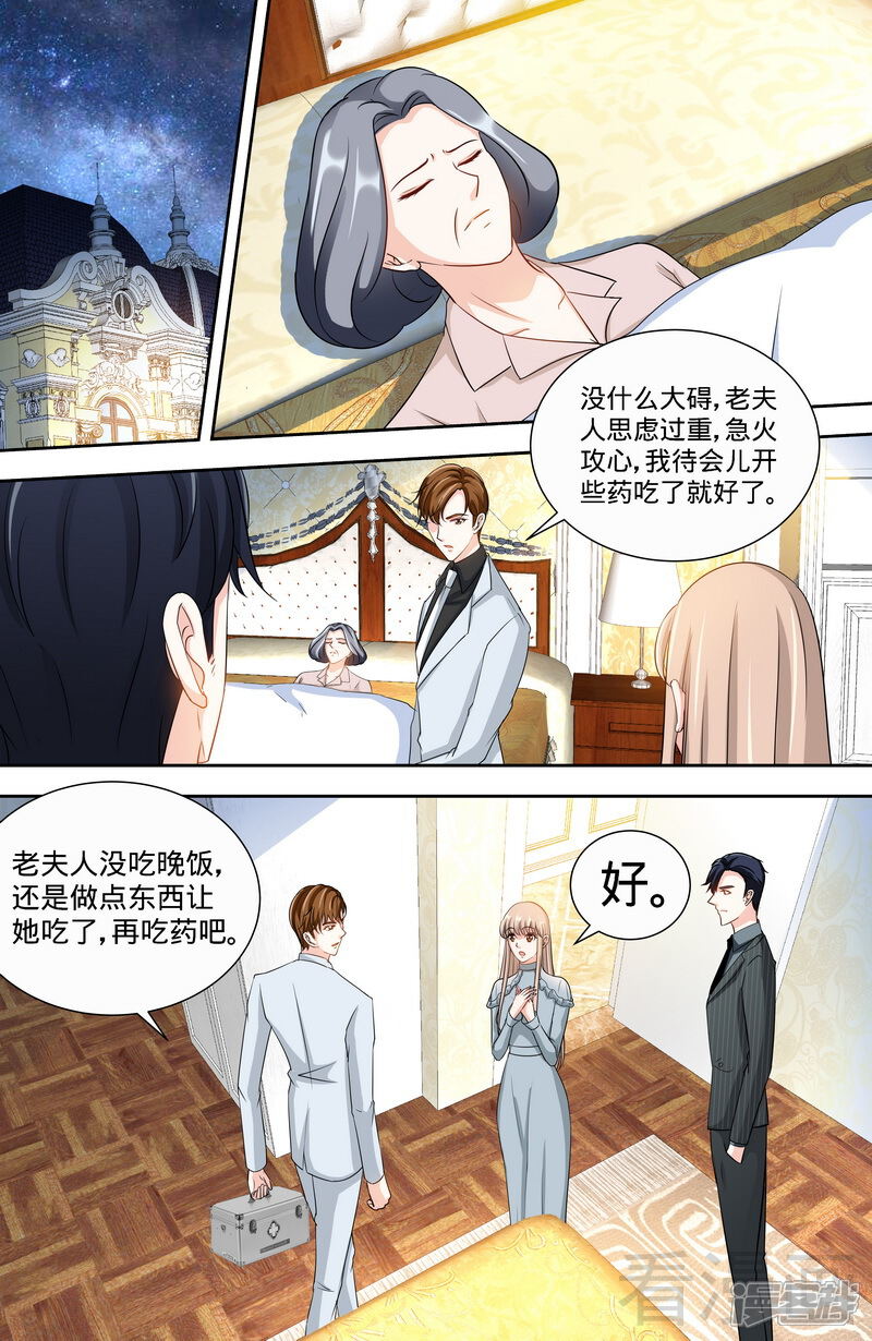 第147话这个女人有问题-甜心宝贝休想逃-冬漫社（第4张）