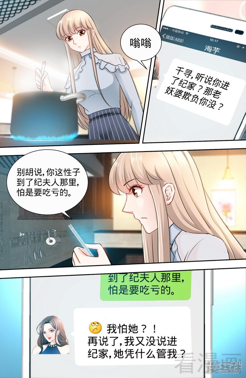 第147话这个女人有问题-甜心宝贝休想逃-冬漫社（第5张）
