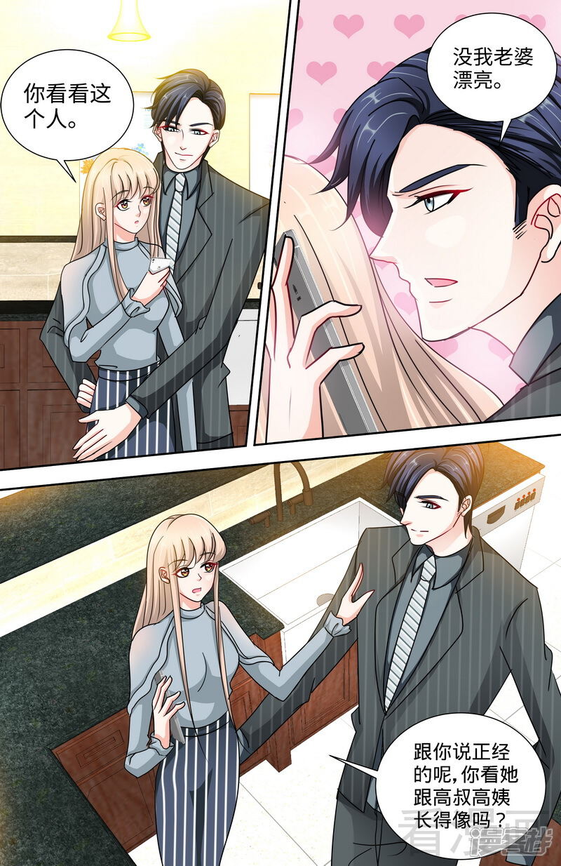 第147话这个女人有问题-甜心宝贝休想逃-冬漫社（第7张）