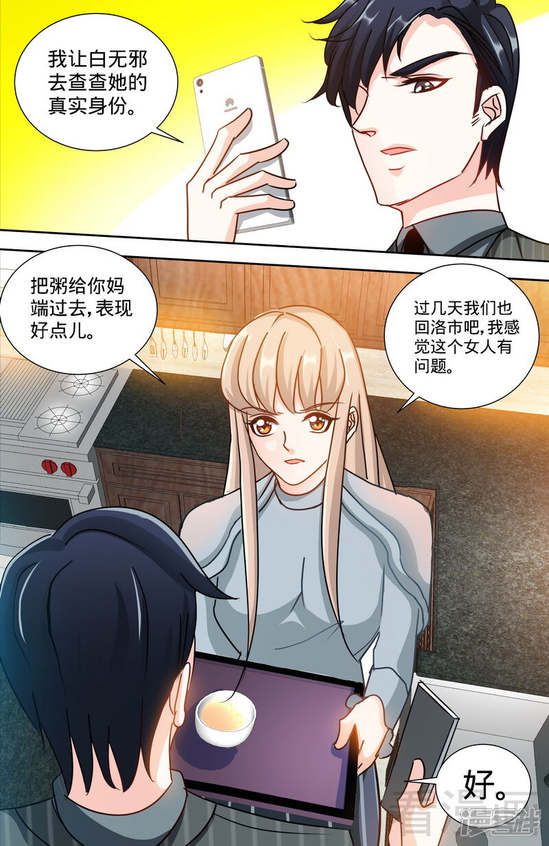 第147话这个女人有问题-甜心宝贝休想逃-冬漫社（第8张）