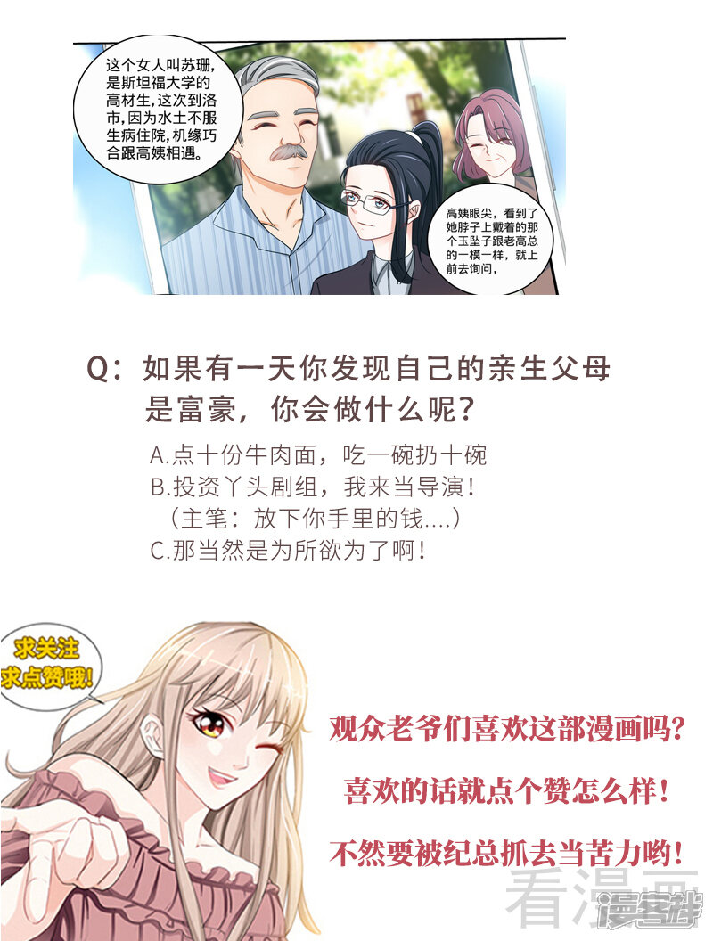 第147话这个女人有问题-甜心宝贝休想逃-冬漫社（第9张）