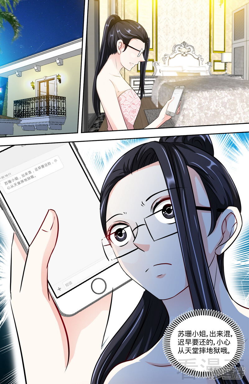 第154话出来混，迟早要还的-甜心宝贝休想逃-冬漫社（第3张）