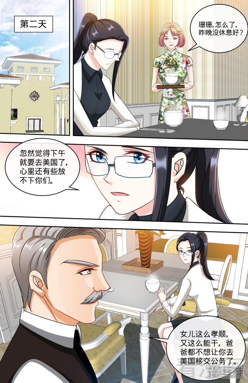 第154话出来混，迟早要还的-甜心宝贝休想逃-冬漫社（第6张）