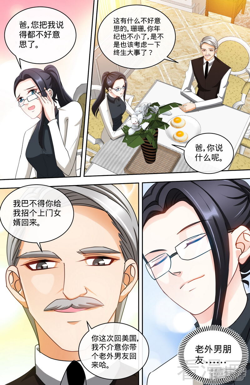 第154话出来混，迟早要还的-甜心宝贝休想逃-冬漫社（第7张）
