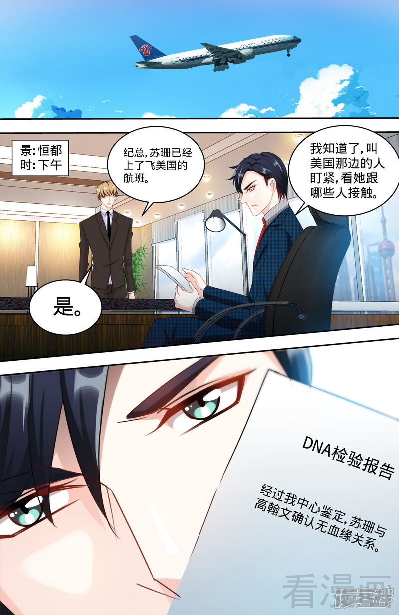 第154话出来混，迟早要还的-甜心宝贝休想逃-冬漫社（第8张）