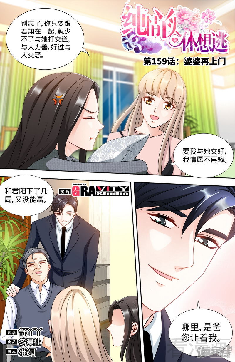 第159话婆婆再上门-甜心宝贝休想逃-冬漫社（第1张）