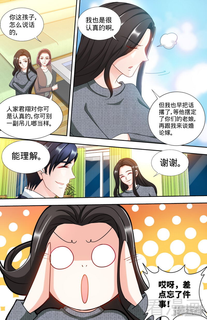 第159话婆婆再上门-甜心宝贝休想逃-冬漫社（第3张）