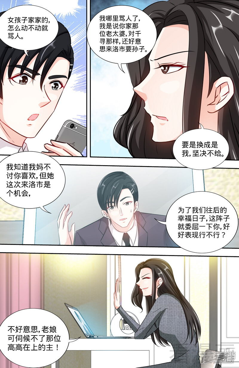 第159话婆婆再上门-甜心宝贝休想逃-冬漫社（第5张）