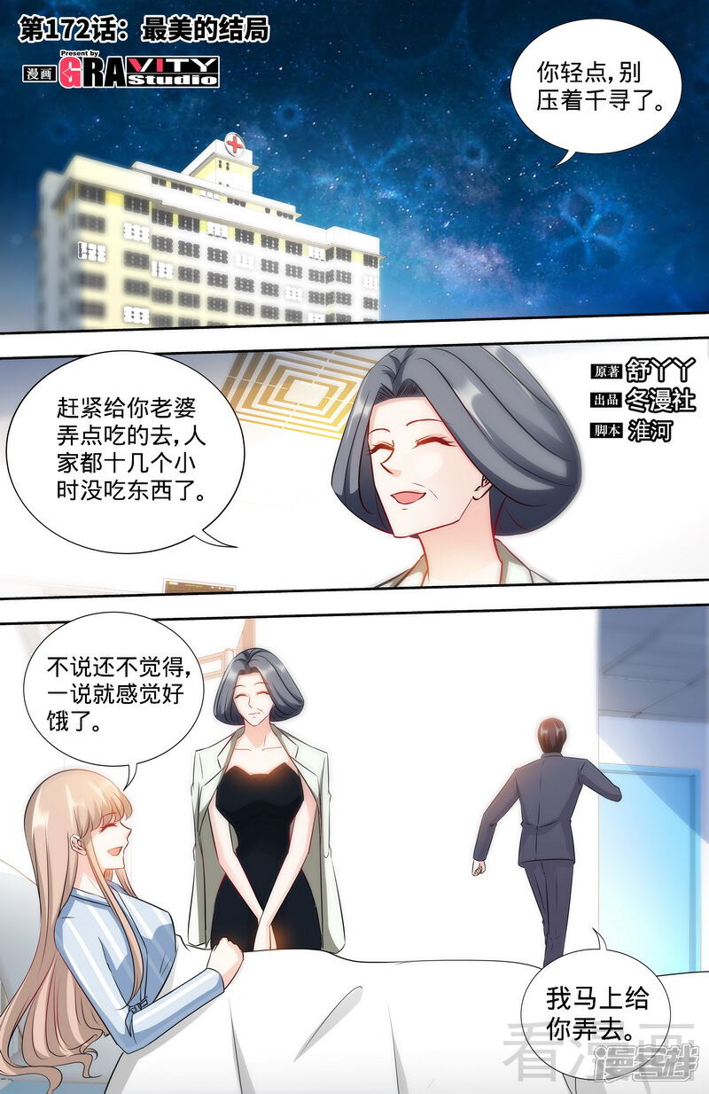 第172话最美的结局-甜心宝贝休想逃-冬漫社（第1张）