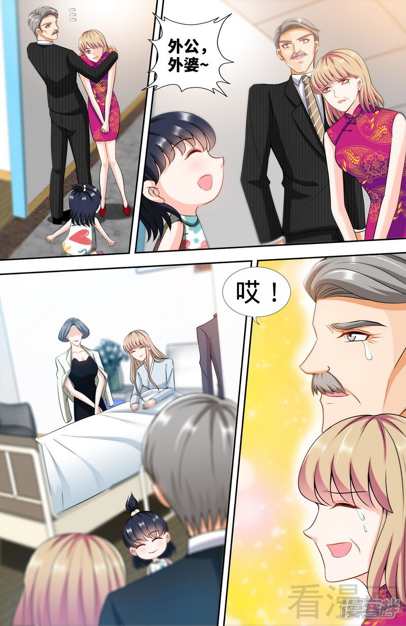 第172话最美的结局-甜心宝贝休想逃-冬漫社（第6张）