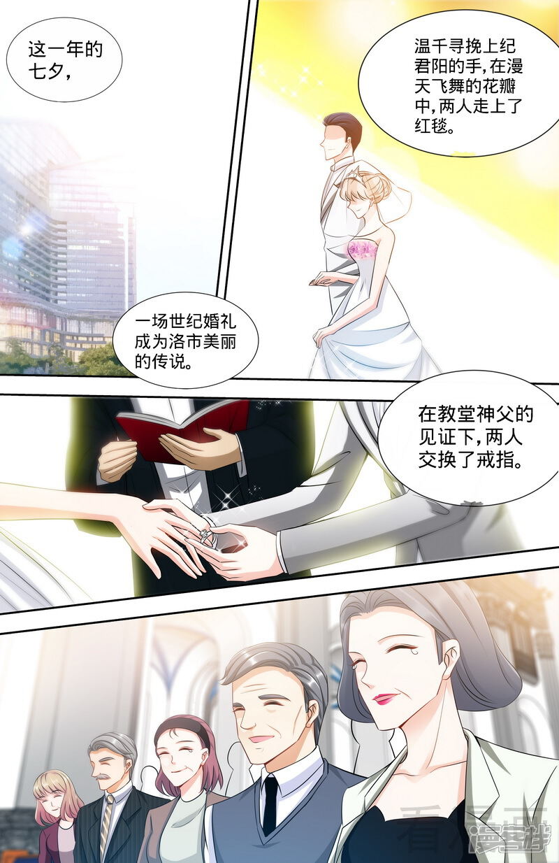 第172话最美的结局-甜心宝贝休想逃-冬漫社（第7张）