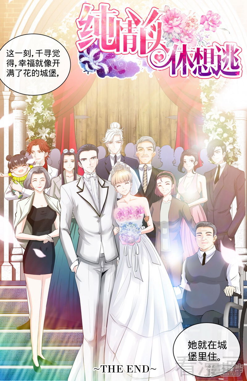 第172话最美的结局-甜心宝贝休想逃-冬漫社（第9张）