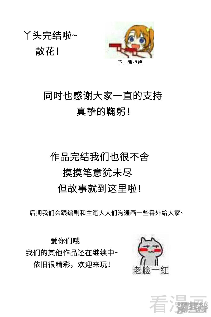 第172话最美的结局-甜心宝贝休想逃-冬漫社（第10张）