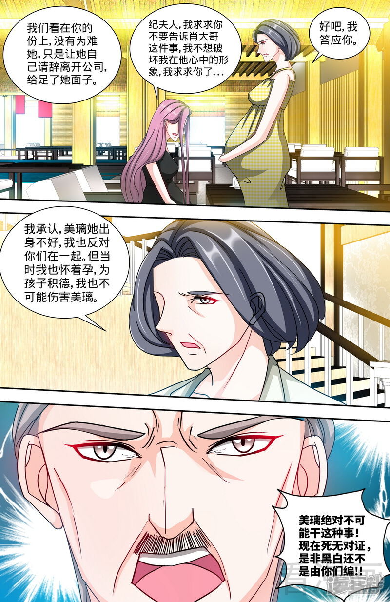 第132话凶手到底是谁-甜心宝贝休想逃-冬漫社（第3张）