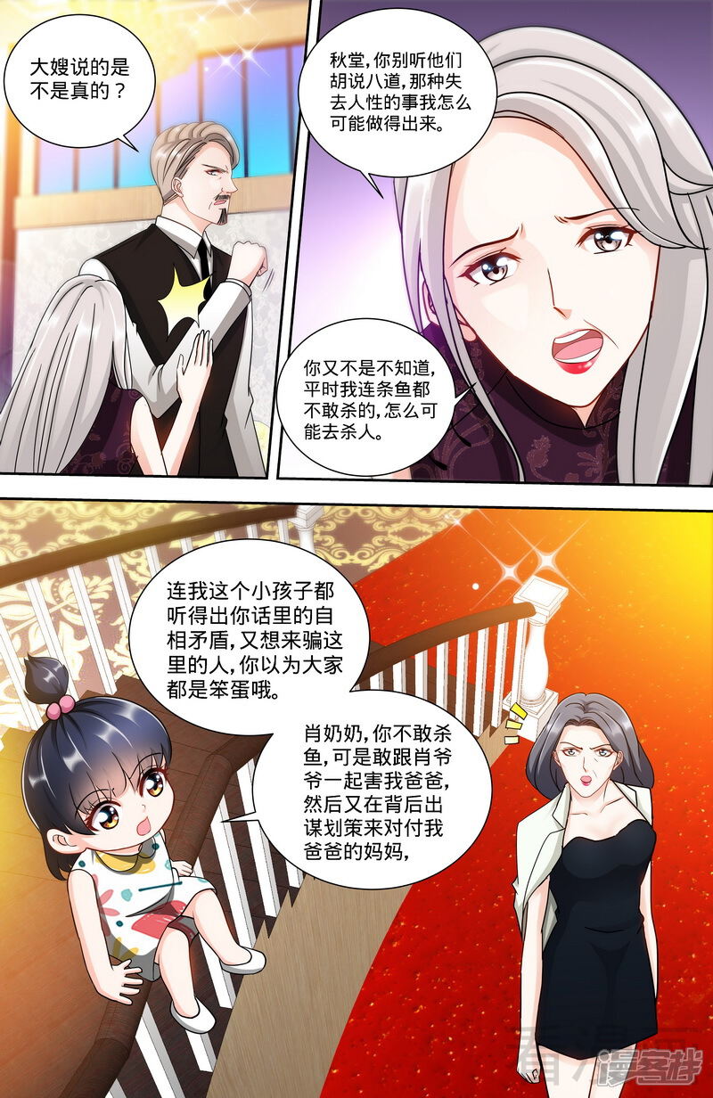 第132话凶手到底是谁-甜心宝贝休想逃-冬漫社（第5张）