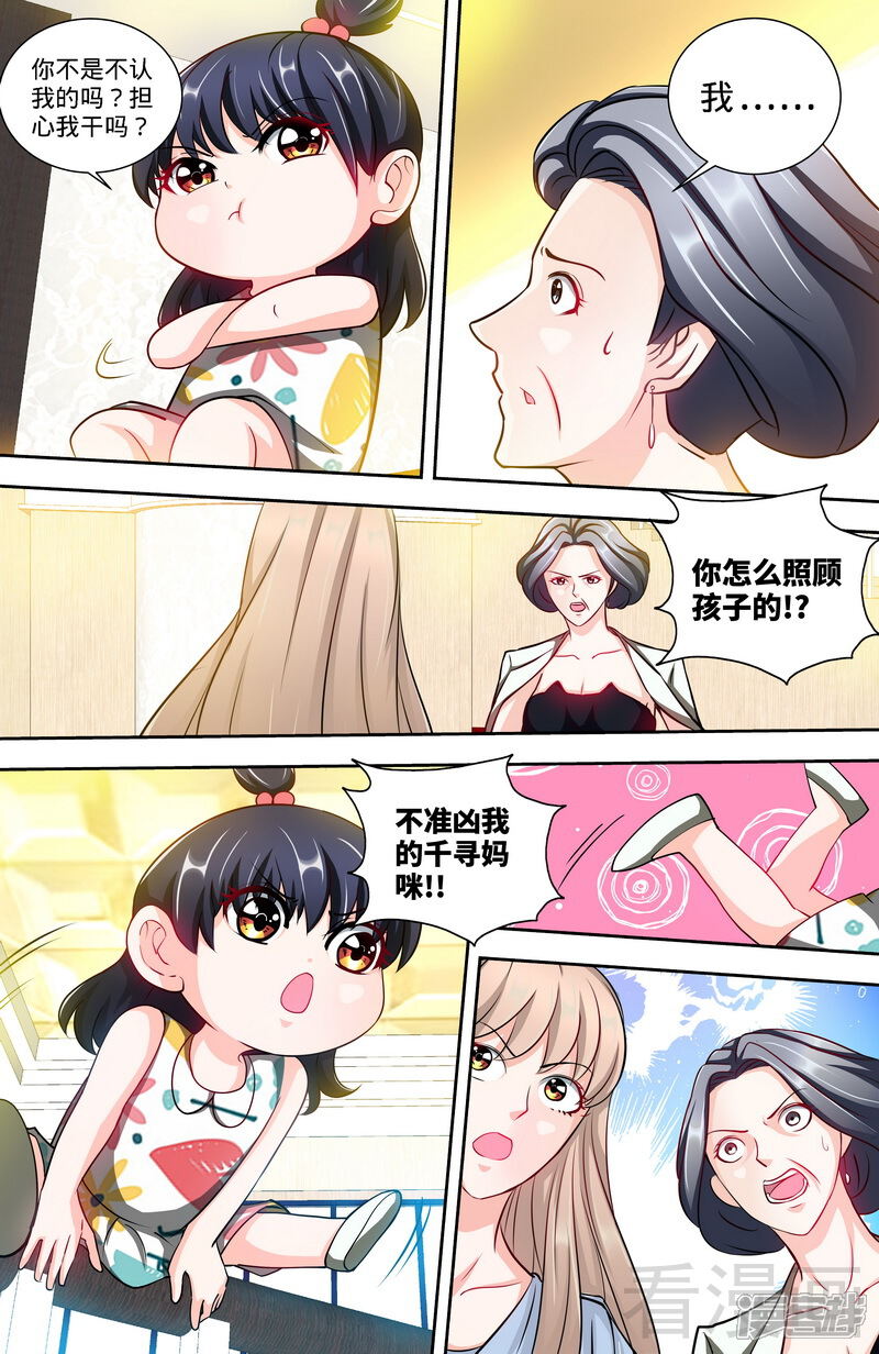 第132话凶手到底是谁-甜心宝贝休想逃-冬漫社（第7张）