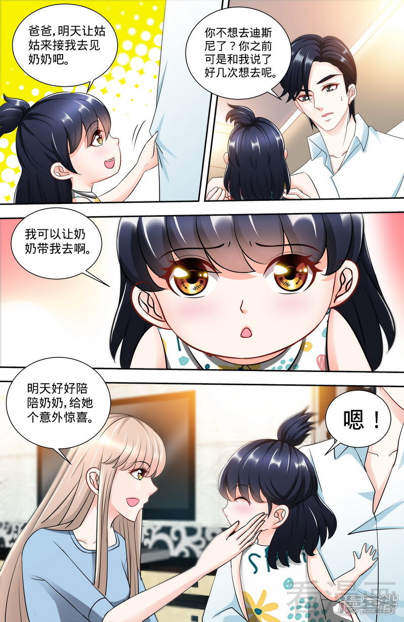 第142话讨好纪夫人的绝妙方式-甜心宝贝休想逃-冬漫社（第2张）
