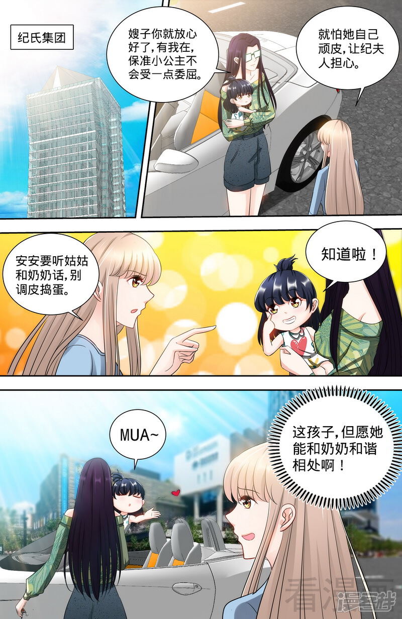 第142话讨好纪夫人的绝妙方式-甜心宝贝休想逃-冬漫社（第3张）