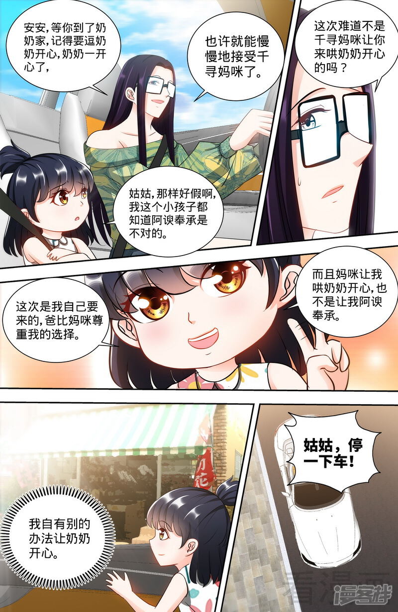 第142话讨好纪夫人的绝妙方式-甜心宝贝休想逃-冬漫社（第4张）