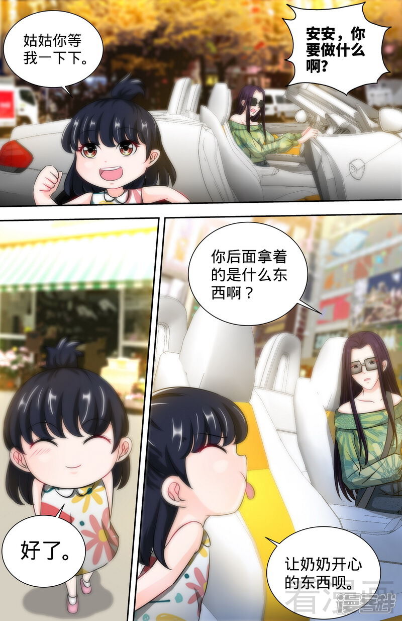 第142话讨好纪夫人的绝妙方式-甜心宝贝休想逃-冬漫社（第5张）