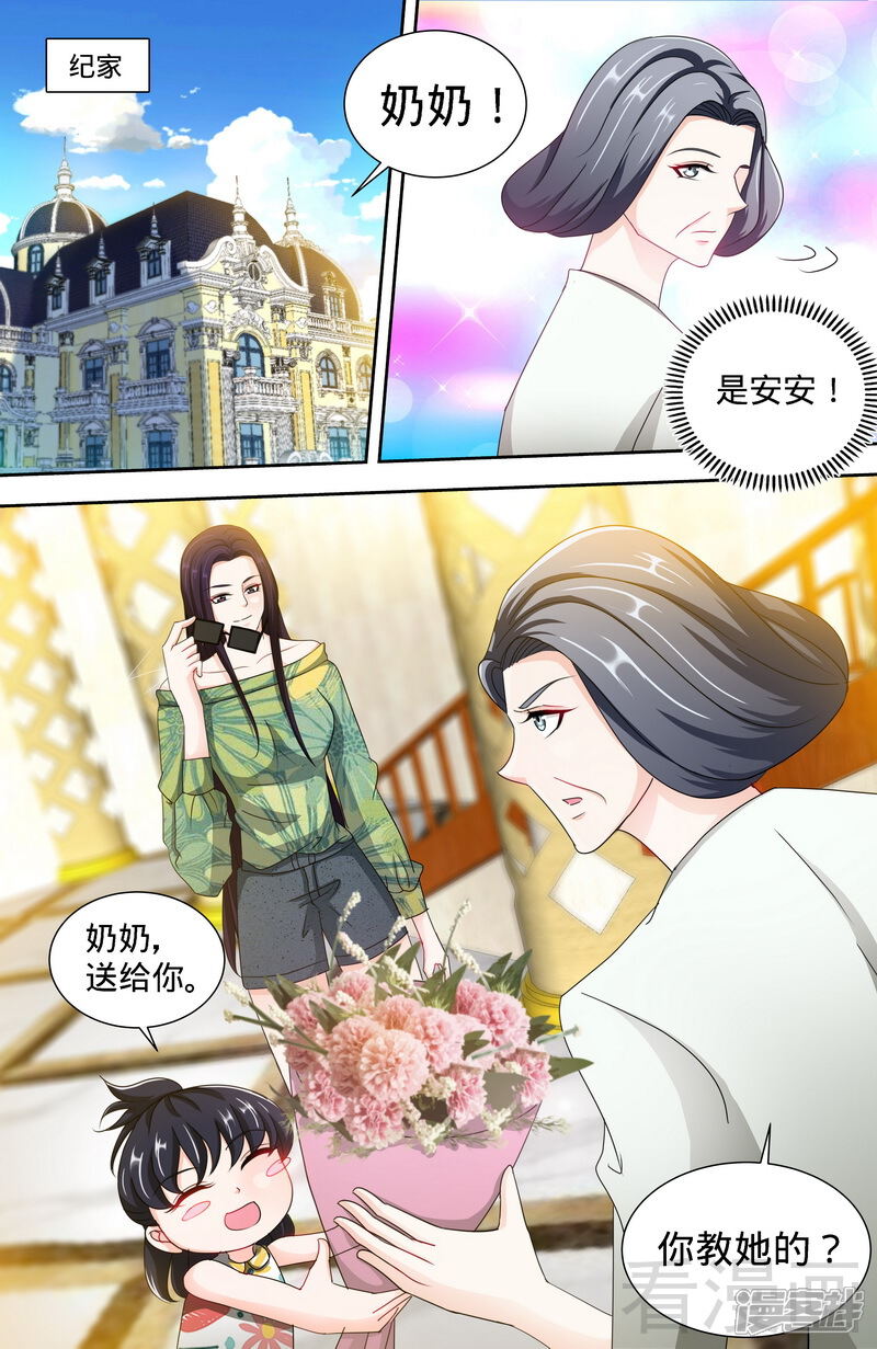 第142话讨好纪夫人的绝妙方式-甜心宝贝休想逃-冬漫社（第6张）