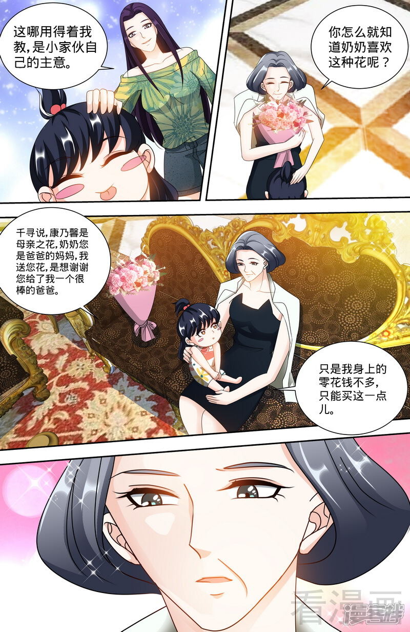 第142话讨好纪夫人的绝妙方式-甜心宝贝休想逃-冬漫社（第7张）